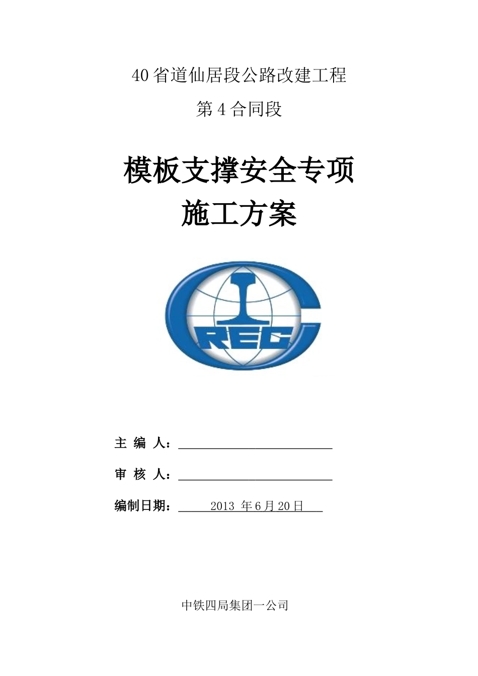 40省道仙居段公路改建工程_第1页