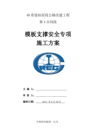40省道仙居段公路改建工程