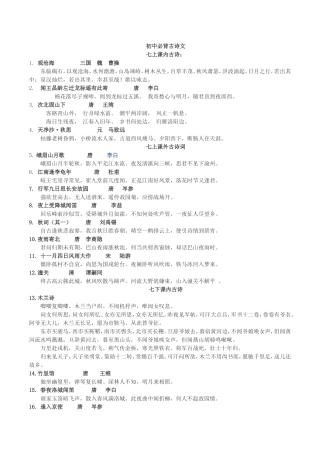 初中必背古诗文