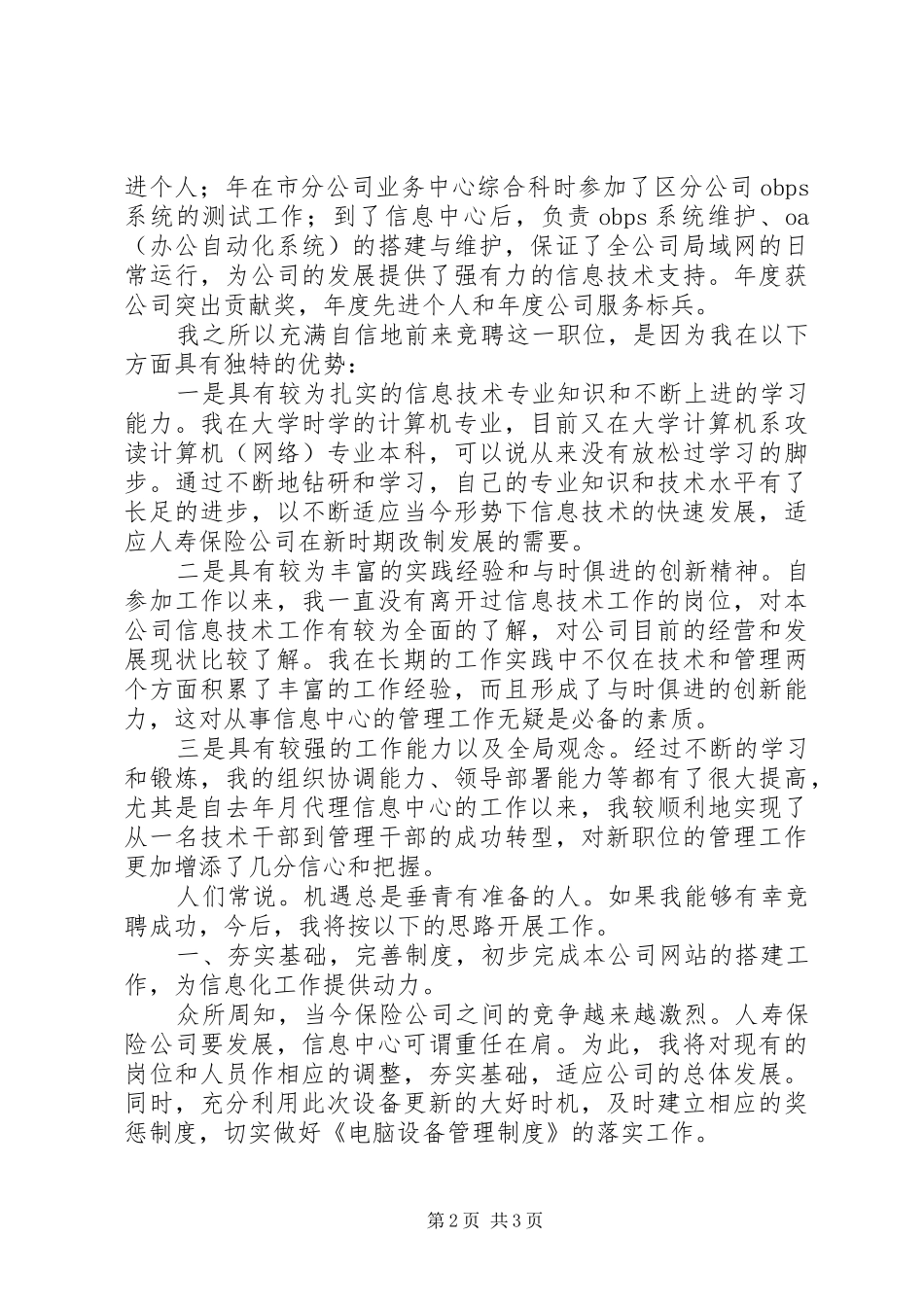 保险系统信息中心主任竞选讲演_第2页