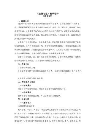 《彼得与狼》教学设计