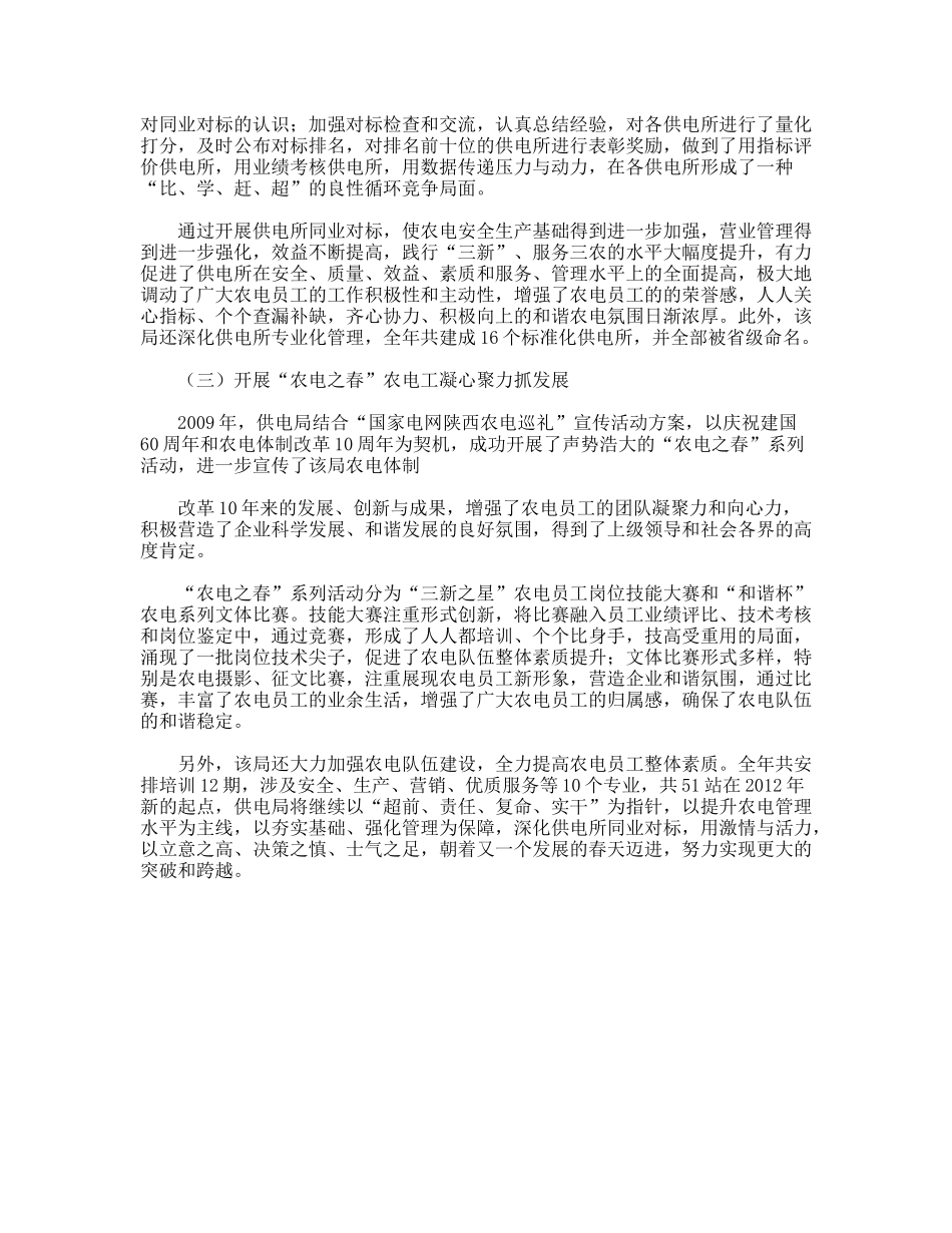 供电局2012年工作总结范文_第2页