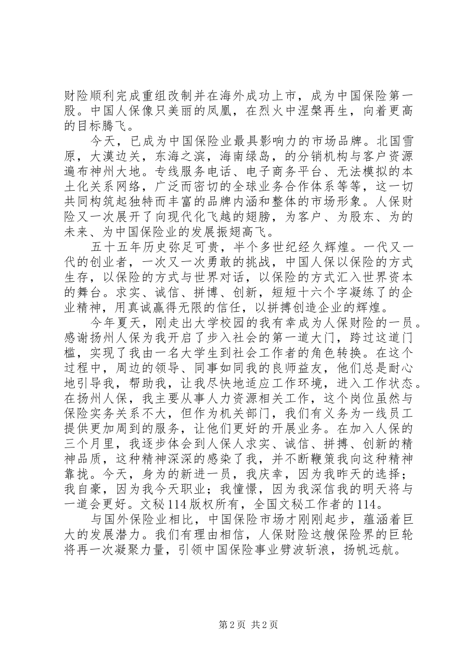 保险系统演讲稿凝聚向上的力量_第2页