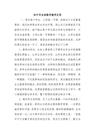 初中毕业班数学教学反思