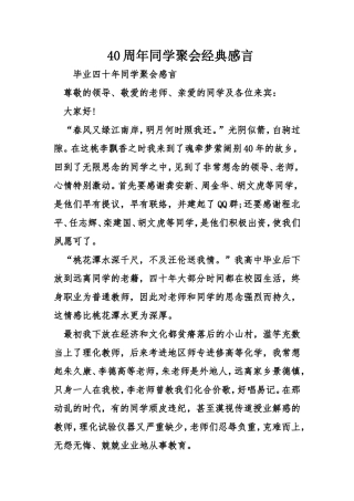 40周年同学聚会经典感言