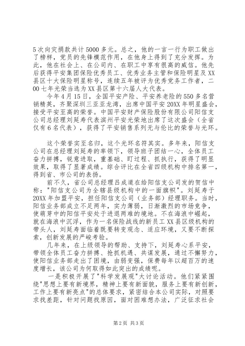 保险系统优秀党务工作者事迹材料_第2页