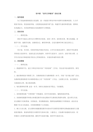 初中部“读书立学修身”活动方案一、指导思想