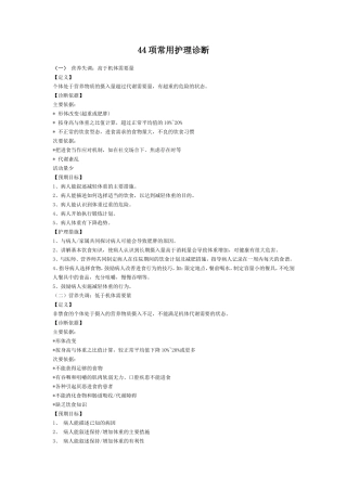 44项常用护理诊断