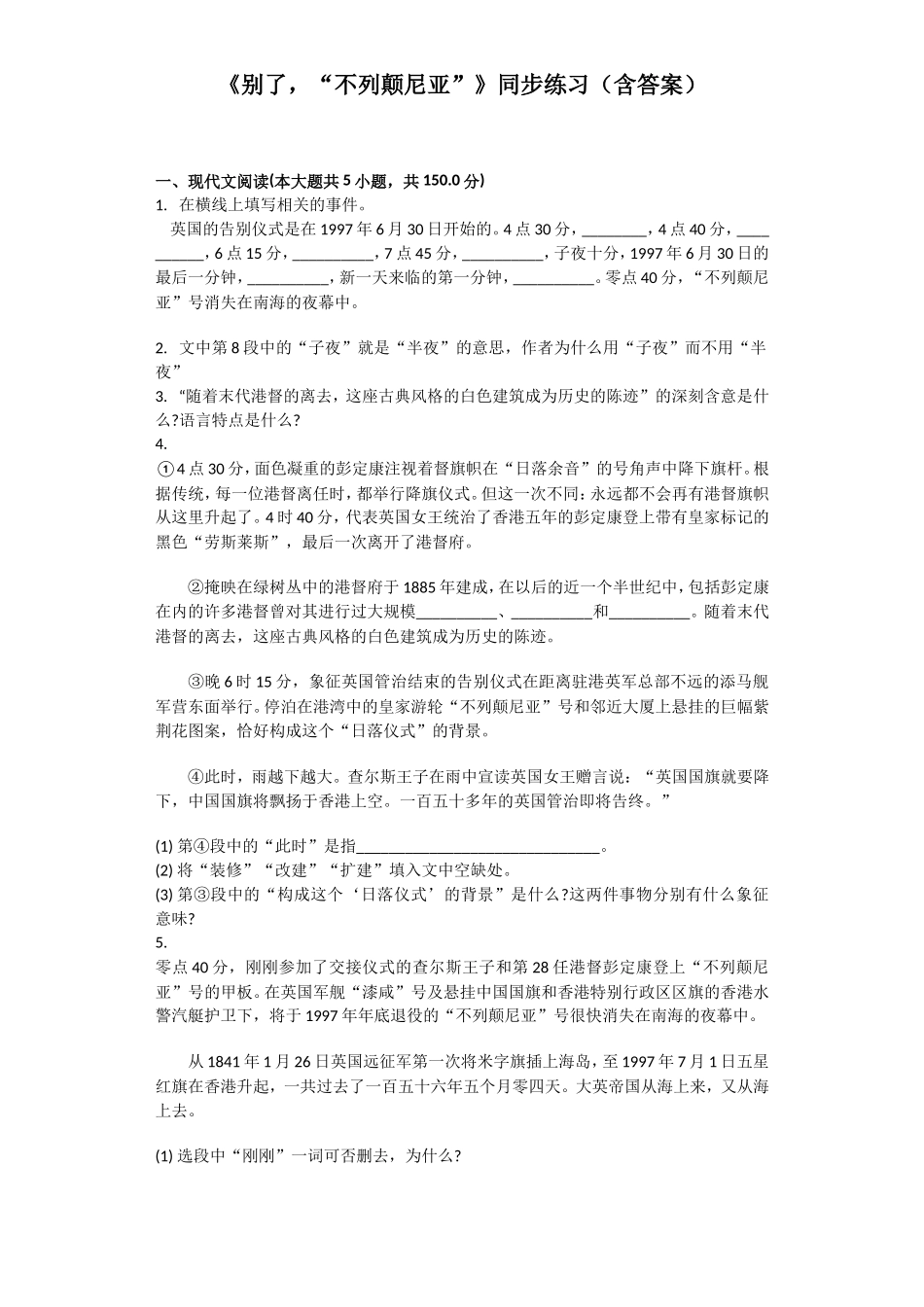 《别了，“不列颠尼亚”》同步练习（含答案）_第1页