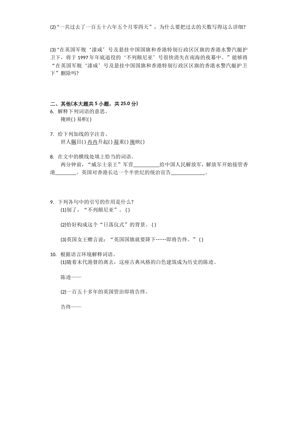 《别了，“不列颠尼亚”》同步练习（含答案）_第2页