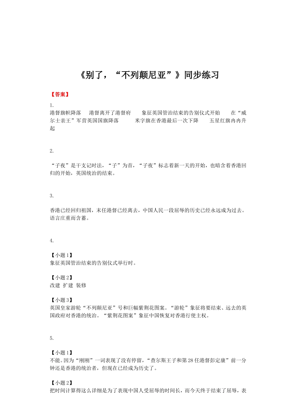 《别了，“不列颠尼亚”》同步练习（含答案）_第3页