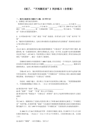 《别了，“不列颠尼亚”》同步练习（含答案）