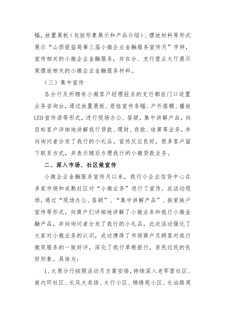 XX银行“小微企业金融服务宣传月”活动_第2页