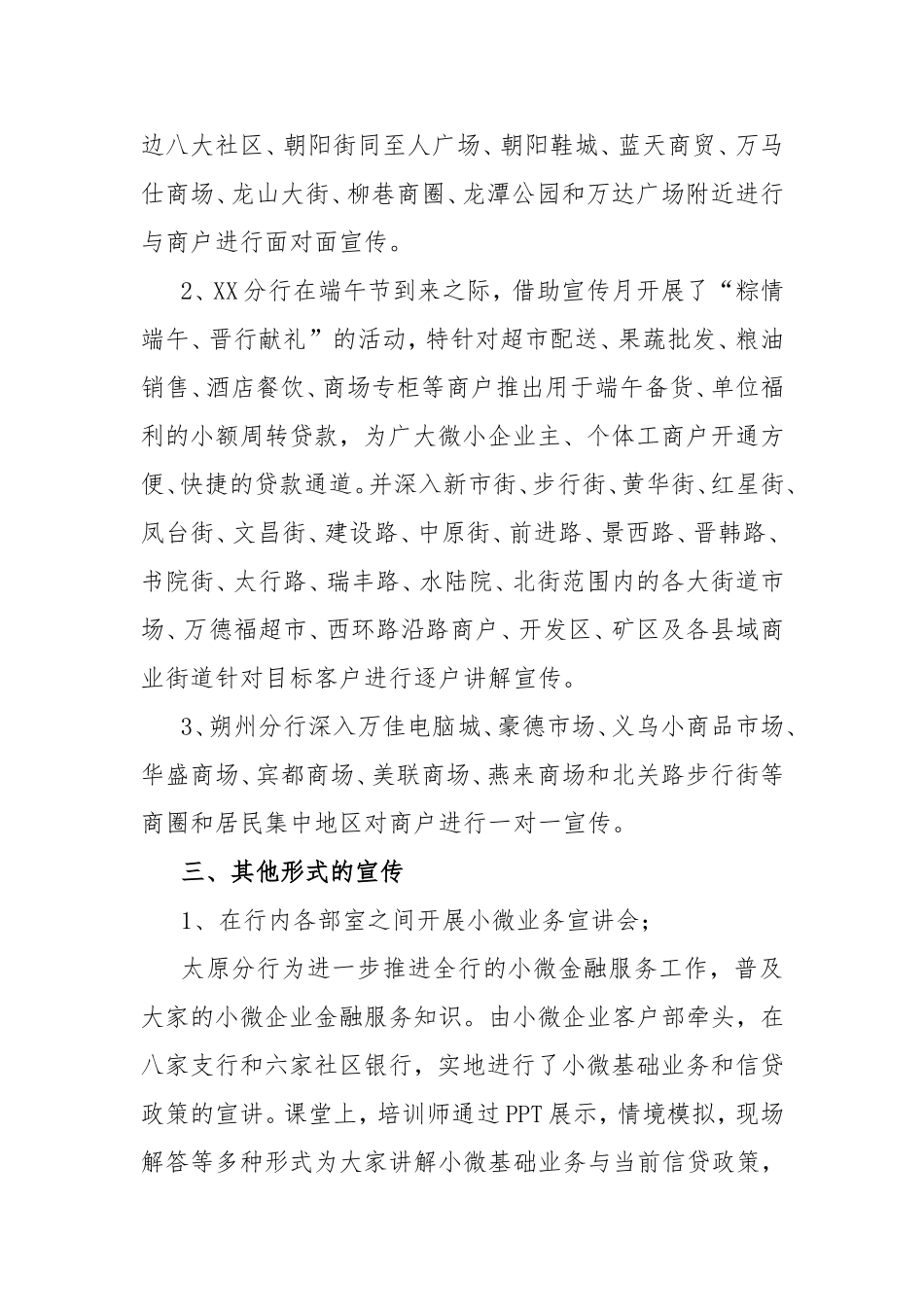 XX银行“小微企业金融服务宣传月”活动_第3页
