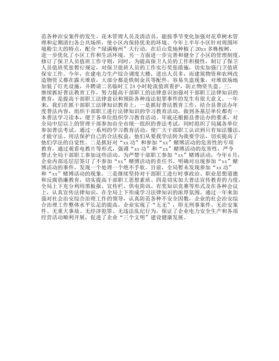 供电局综治工作总结_第2页