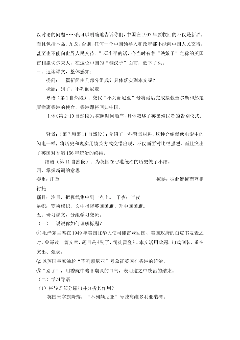 《别了，不列颠尼亚》教案教学_第2页