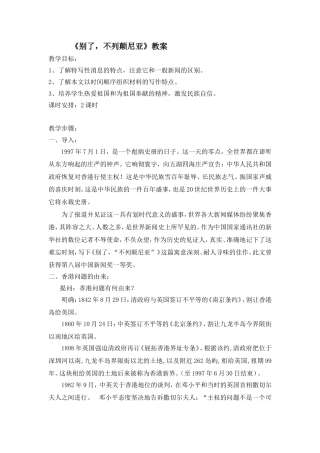 《别了，不列颠尼亚》教案教学