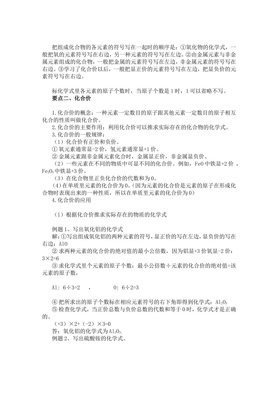 初中常见元素或原子团化合价口诀汇_第3页