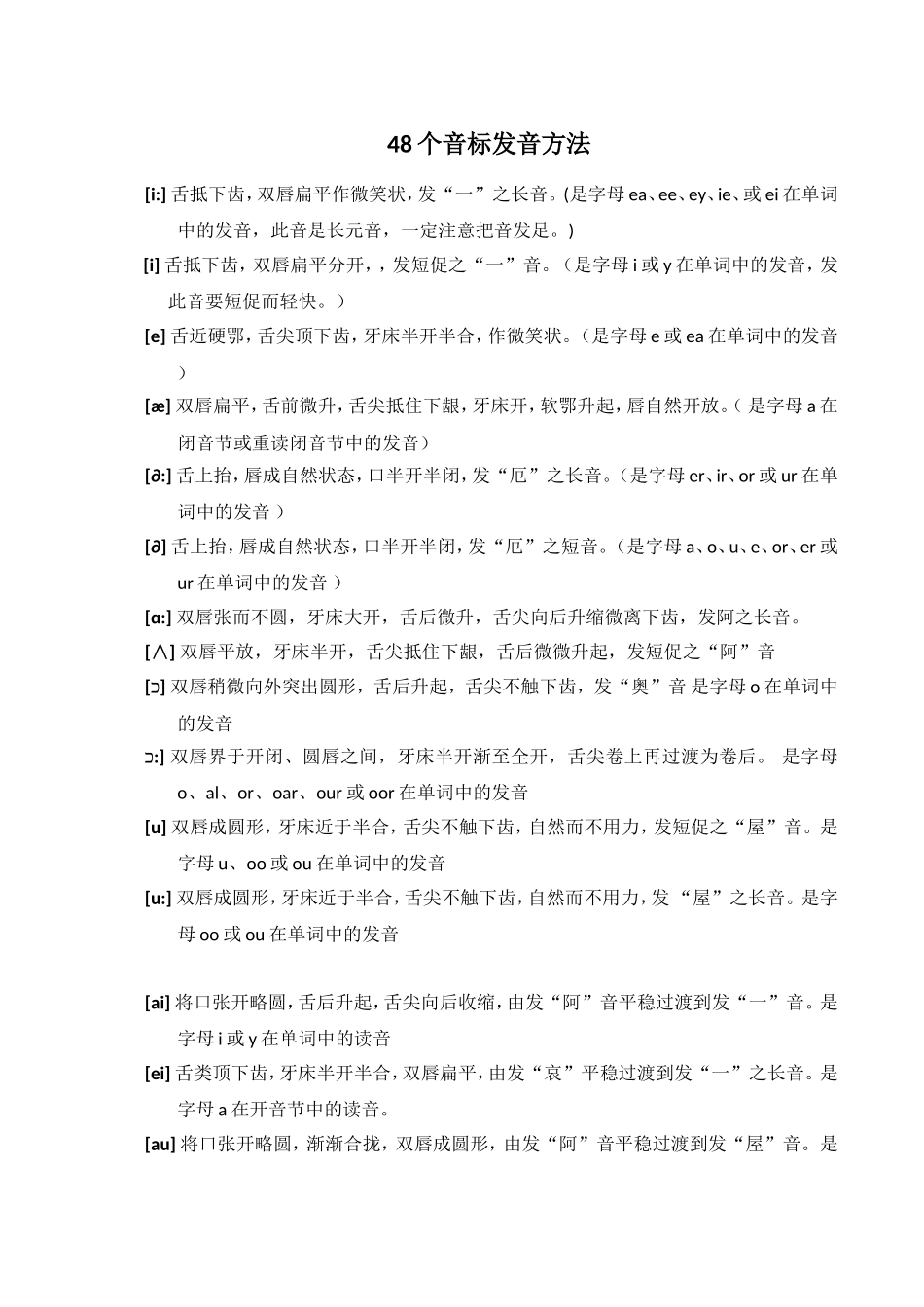 48个音标发音方法_第1页