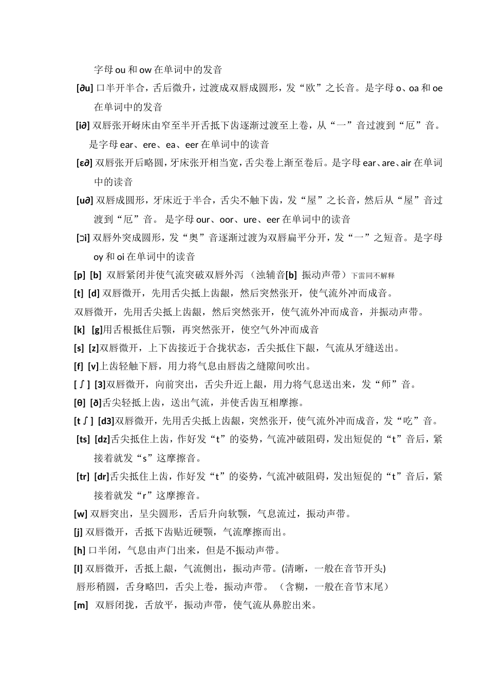 48个音标发音方法_第2页