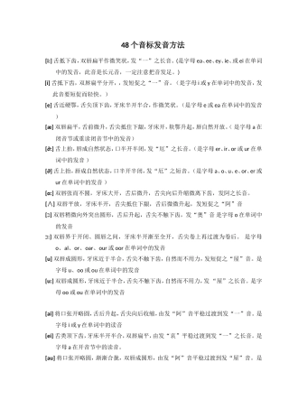 48个音标发音方法