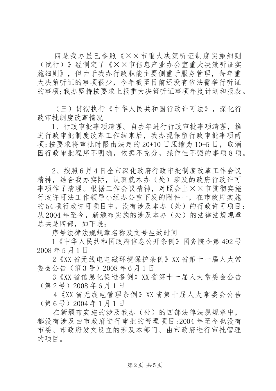 办公室行政执法工作报告_第2页