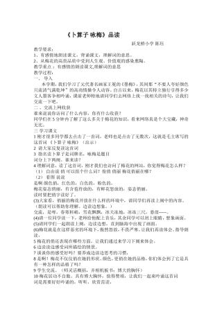 《卜算子咏梅》品读