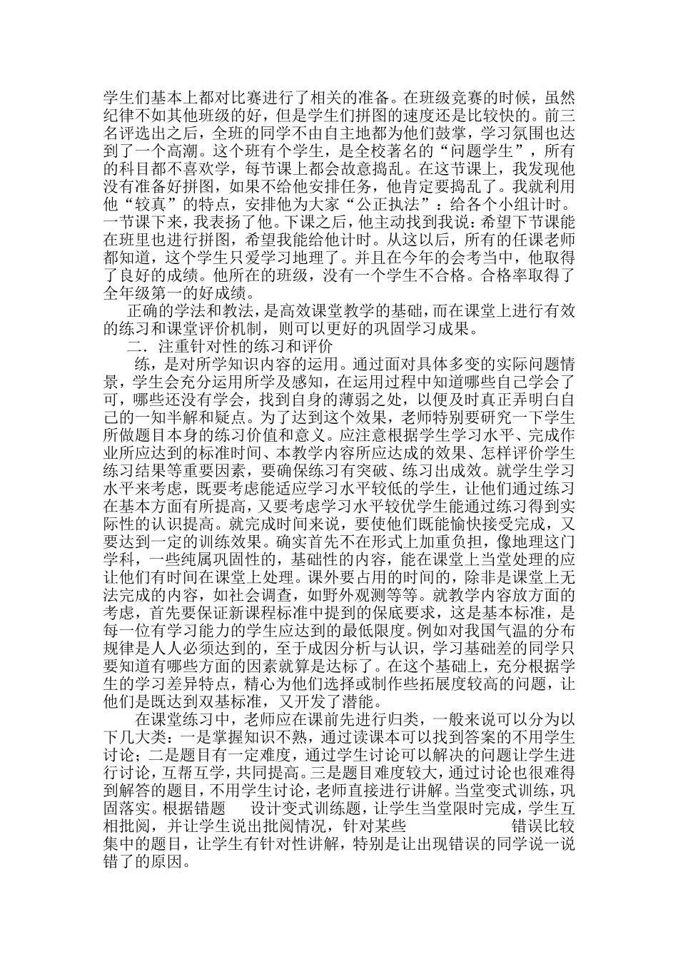 初中地理高效课堂教学的方法探索_第3页