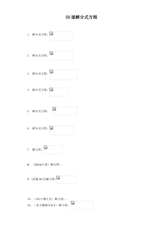 50道解分式方程