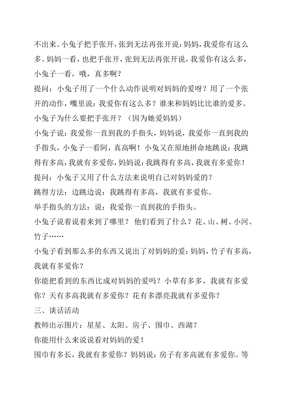 《猜猜我有多爱你》应彩云_第2页