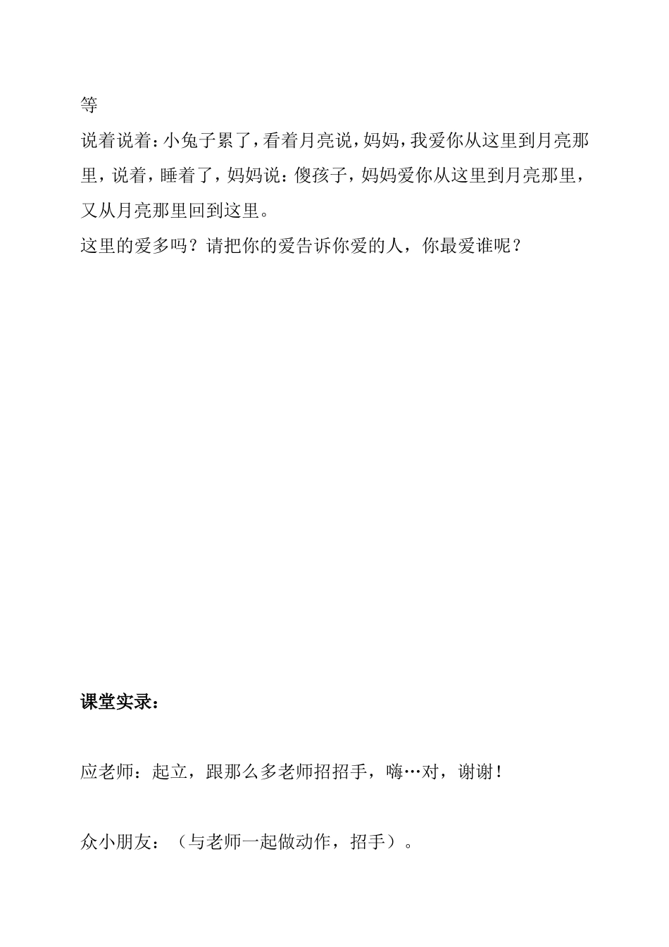 《猜猜我有多爱你》应彩云_第3页