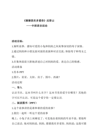 《猜猜我有多爱你》应彩云