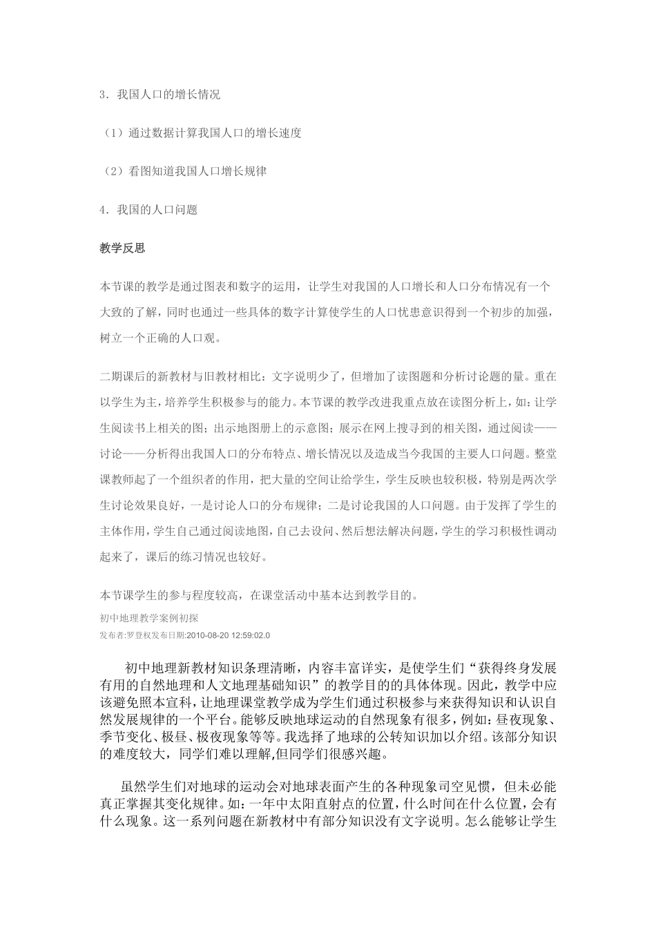 初中地理教学改进案例——我国的人口_第2页