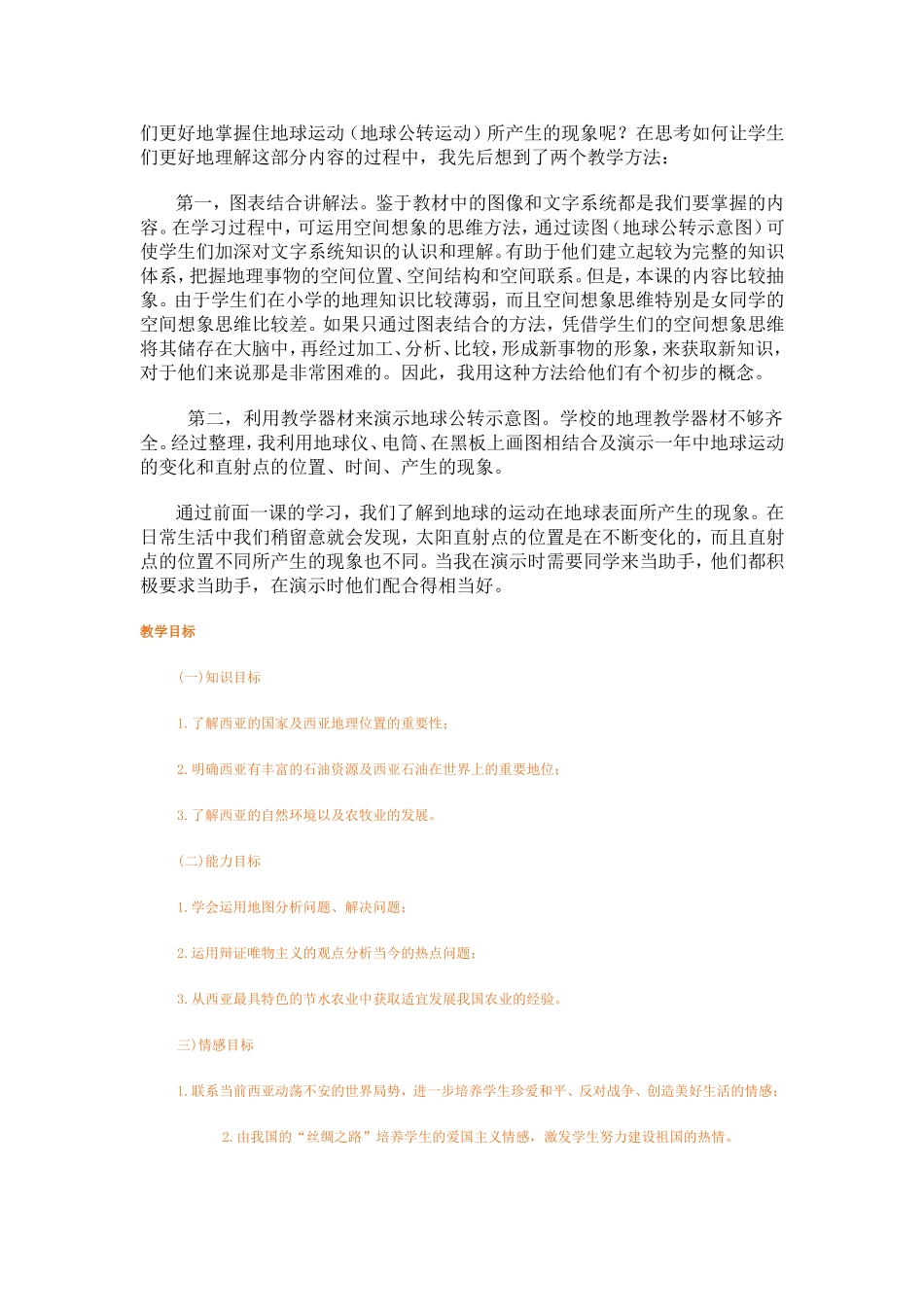 初中地理教学改进案例——我国的人口_第3页