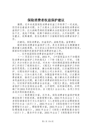 保险消费者权益保护建议