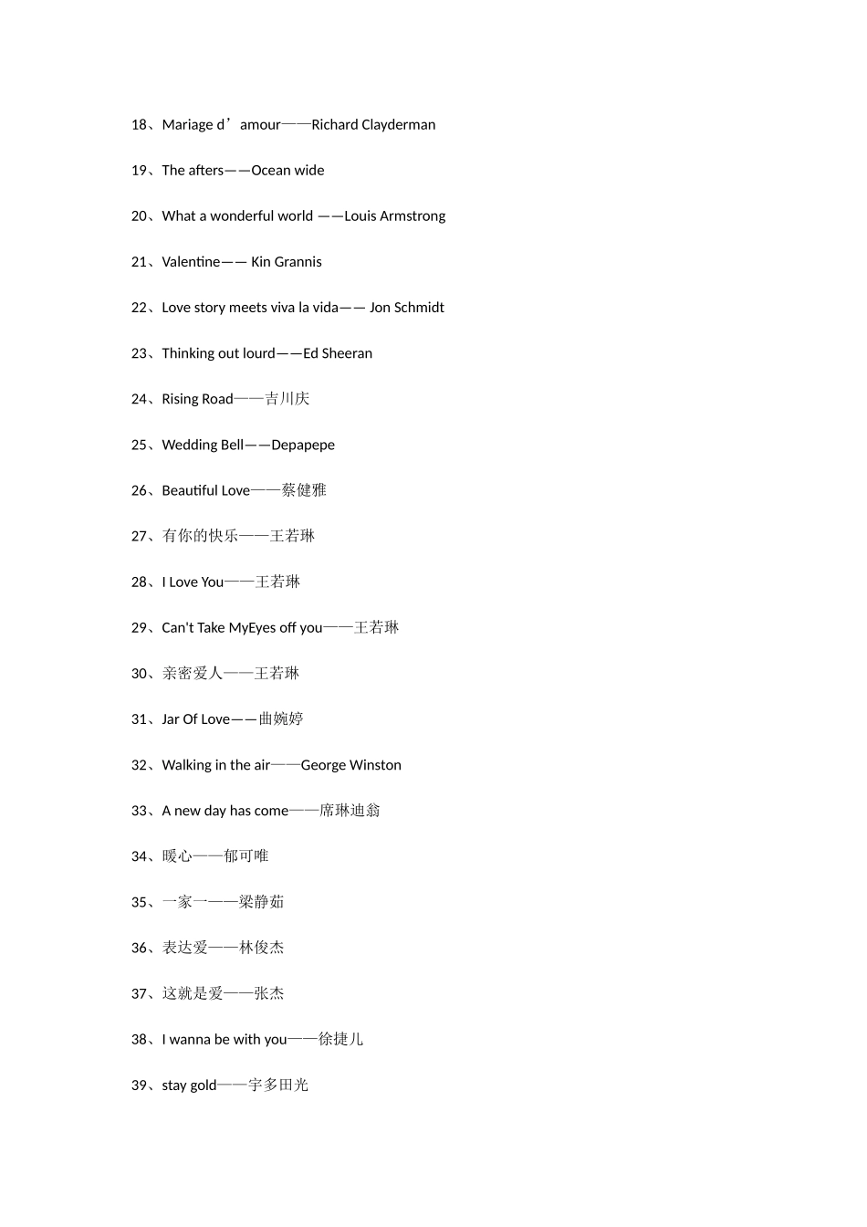 50首婚礼暖场音乐推荐_第2页
