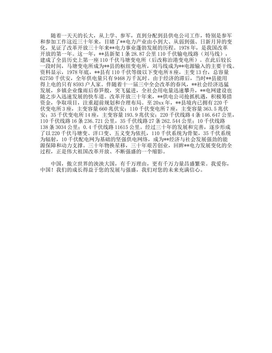 供电站纪念国庆60周年优秀征文_第2页