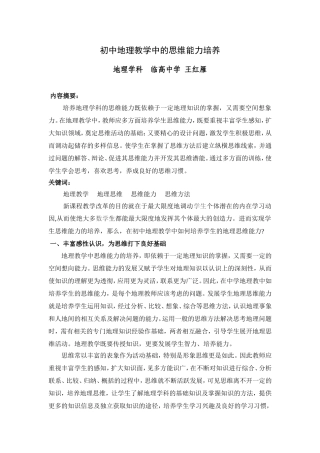 初中地理教学中的思维能力培养