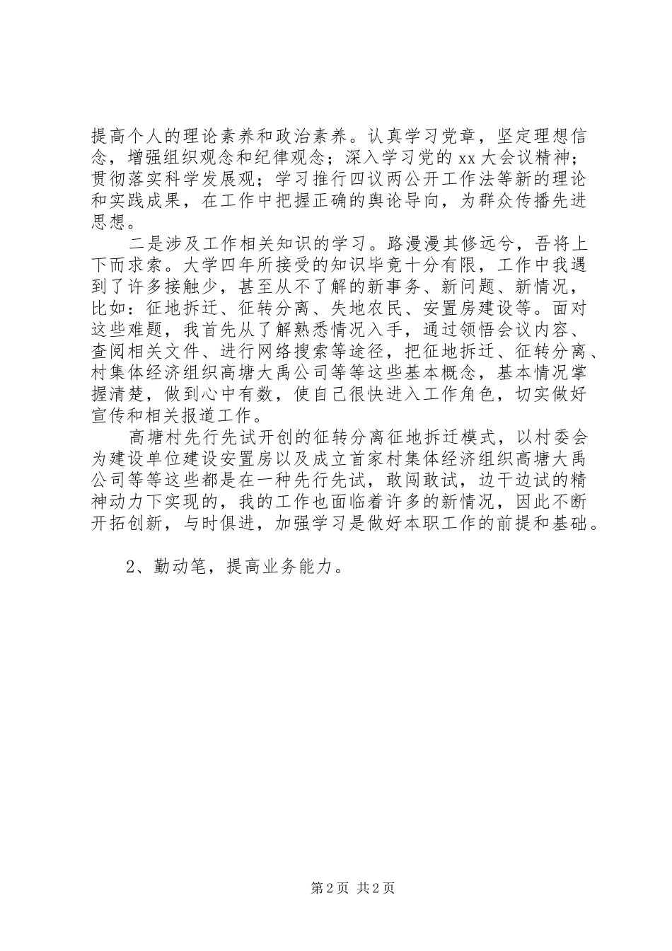 办公室行政助理工作总结范文_第2页