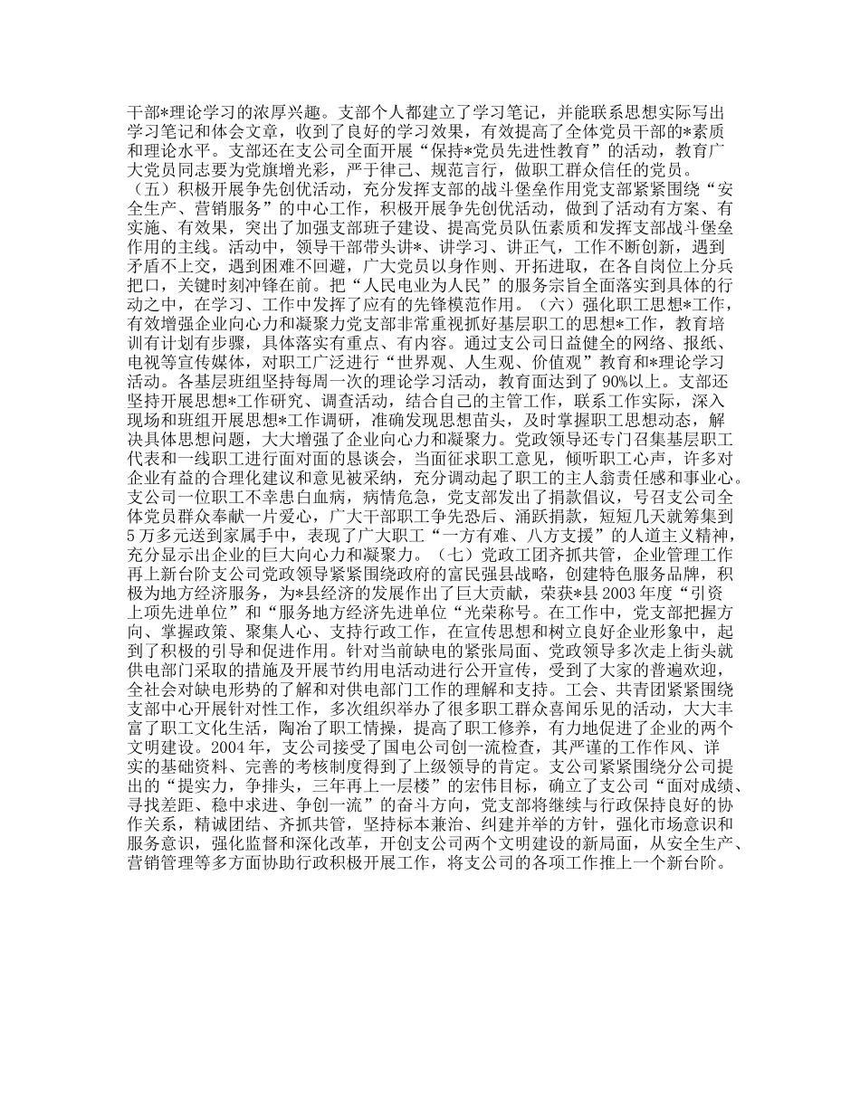 供电支公司2007年党支部工作总结_第2页