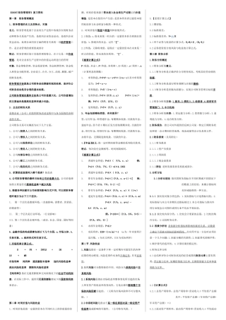《财务管理学》复习资料