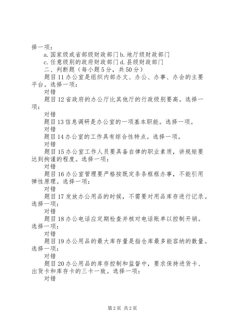 办公室形考参考_第2页