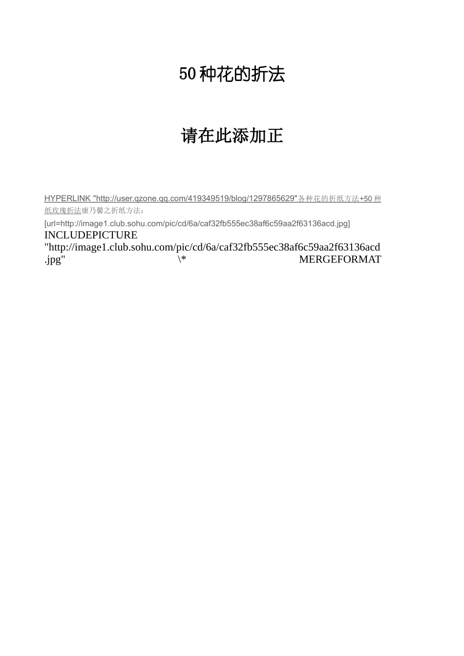 50种花的折法_第1页