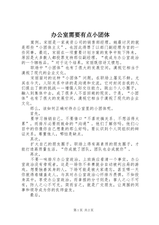 办公室需要有点小团体