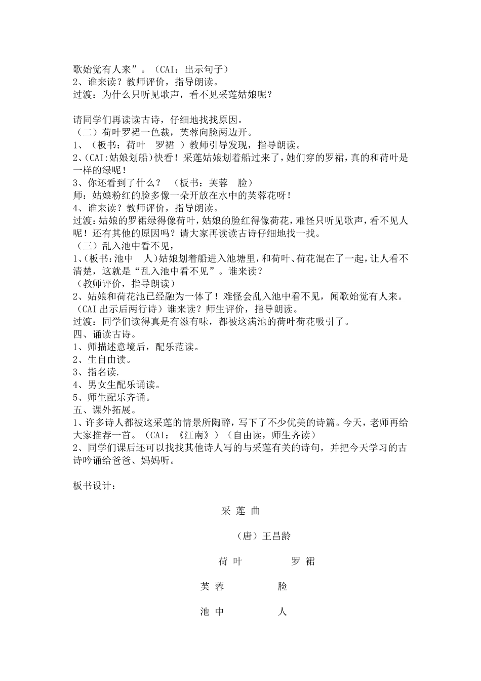 《采莲曲》教学设计_第2页