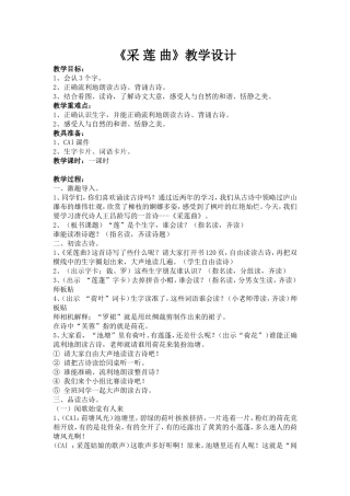 《采莲曲》教学设计