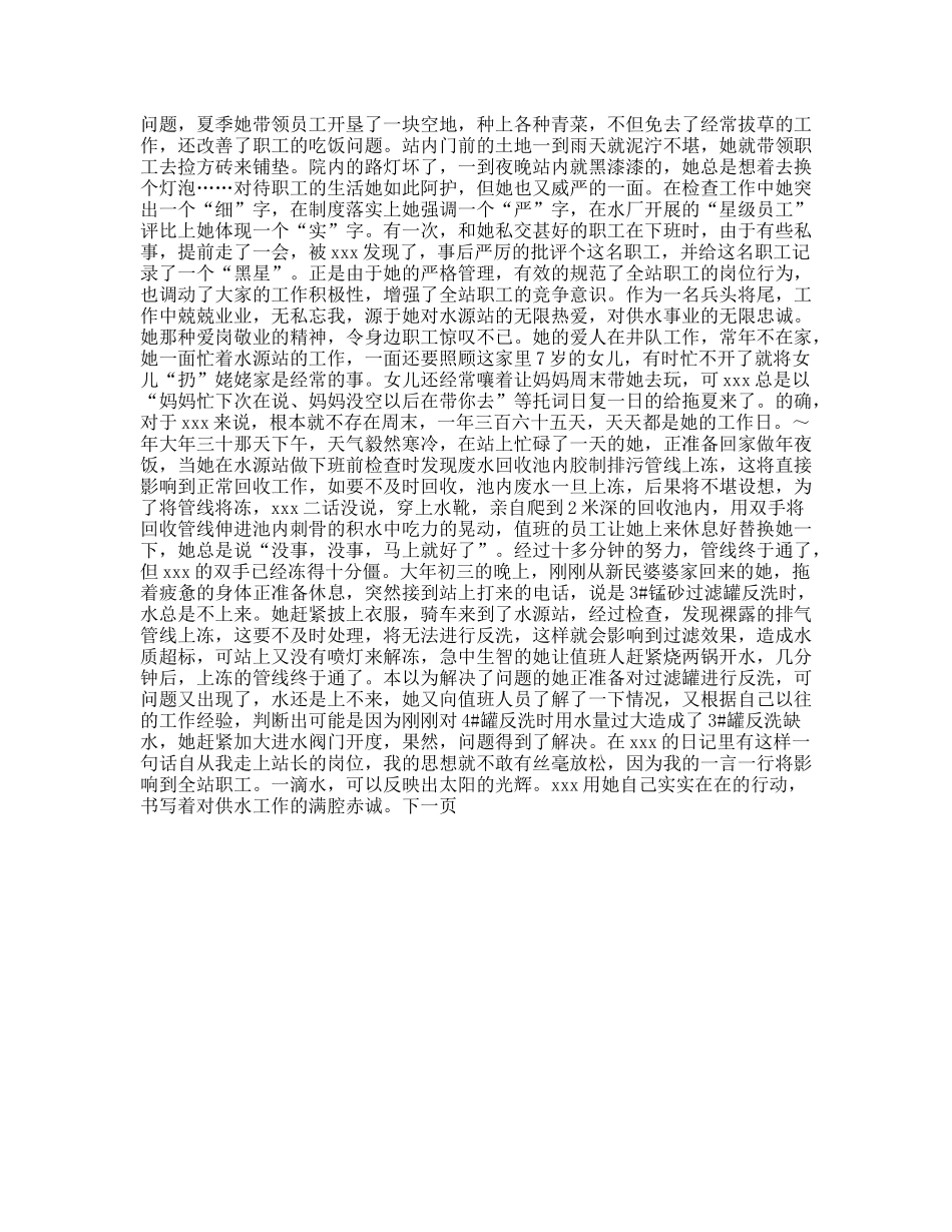 供水行业基层水源站站长事迹_第2页