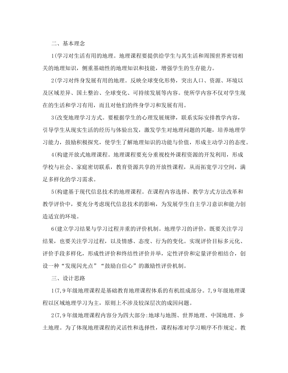 初中地理新课程标准_第2页