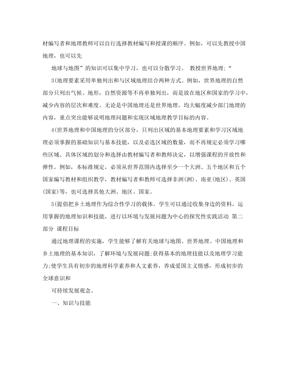 初中地理新课程标准_第3页