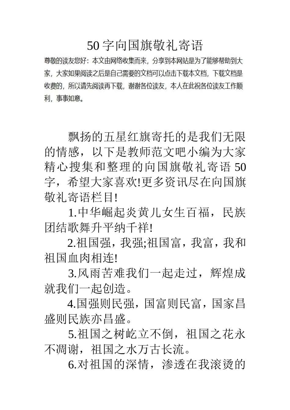 50字向国旗敬礼寄语_第1页